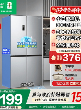 容声453L超薄零嵌式十字对开四门大容量一级变频风冷家用无霜冰箱