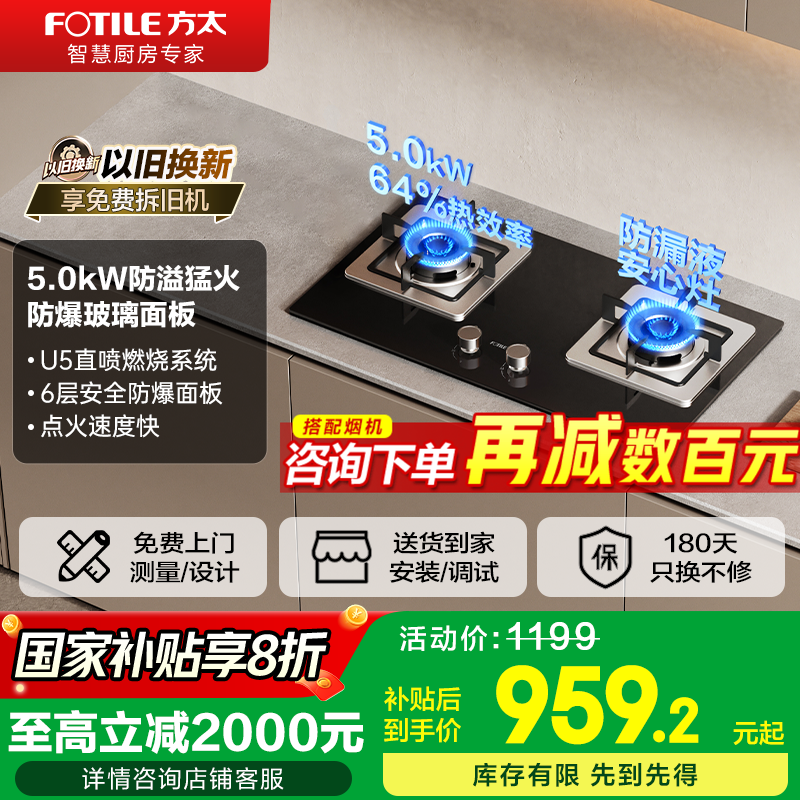 方太大火力燃气灶TH32B