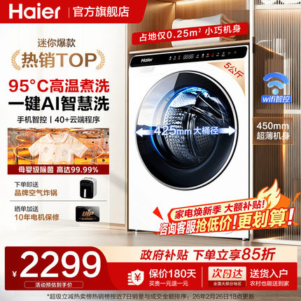 【新品】海尔5公斤迷你滚筒洗衣机婴儿高温煮洗全自动除菌家用808