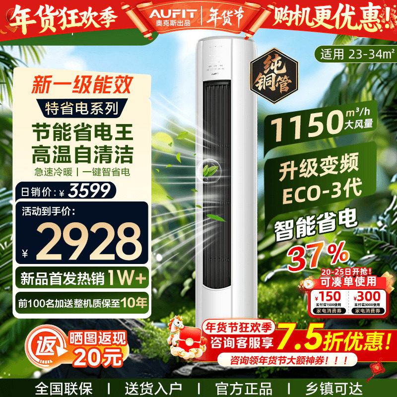 AUFIT空调奥克斯出品大3匹立式柜机2P家用一级能效客厅官方旗舰店,大家电,空调,淘宝优惠券,粉丝福利购,淘宝优惠卷