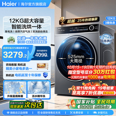 【全家筒】海尔12kg超大容量洗烘一体滚筒洗衣机全自动家用旗舰店
