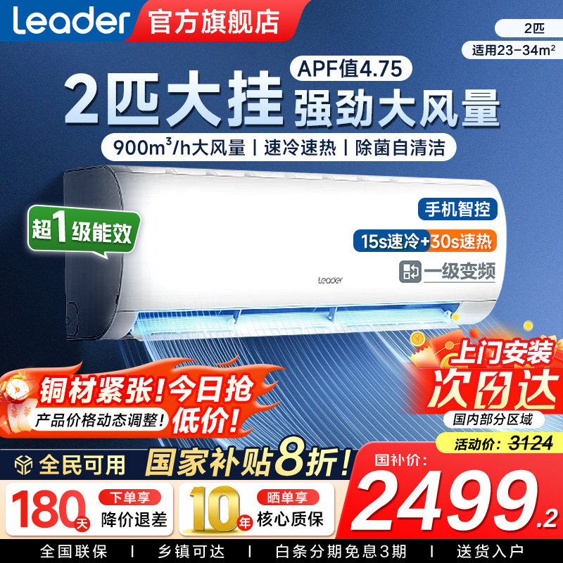 海尔空调家用2匹3匹大挂机统帅新一级能效变频客厅冷暖两用官方