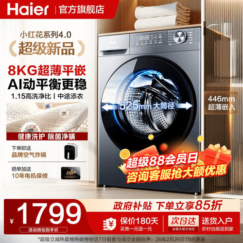海尔新款8公斤超薄滚筒洗衣机58E