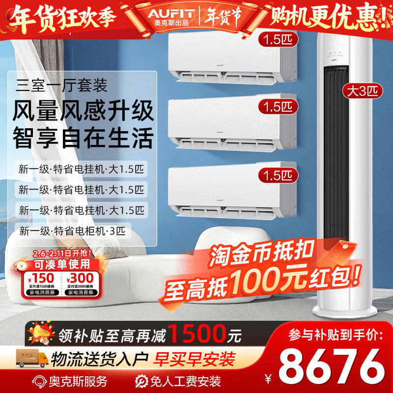 AUFIT空调套装奥克斯出品大3匹立式柜机一级能效家用天猫旗舰店2p