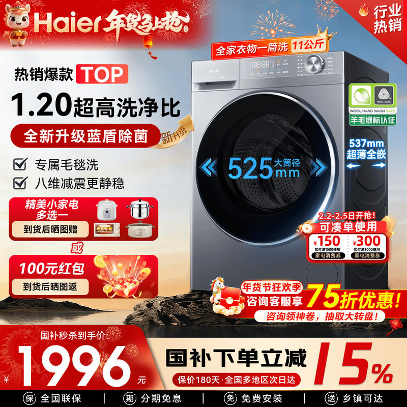 限时75折]海尔滚筒洗衣机11公斤10小型家用全自动洗烘58E官方旗舰