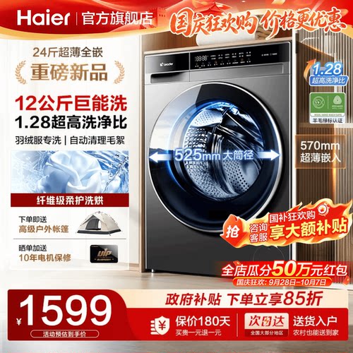 海尔统帅12kg滚筒洗衣机