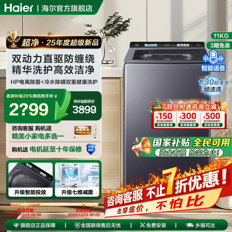 [云溪4.0]海尔双动力防缠绕波轮洗衣机10公斤直驱变频家用全自