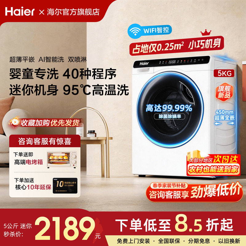 【新品】海尔迷你滚筒洗衣机5公斤婴儿高温煮洗全自动除菌家用808