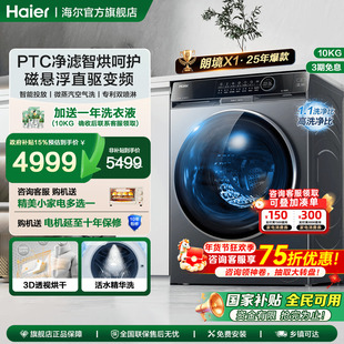 海尔麦浪X11全自动家用滚筒洗衣机洗烘一体XQG100-HBD12566