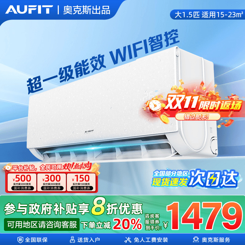 立减20%】AUFIT空调奥克斯出品大1.5匹一级能效挂机变频1匹家用