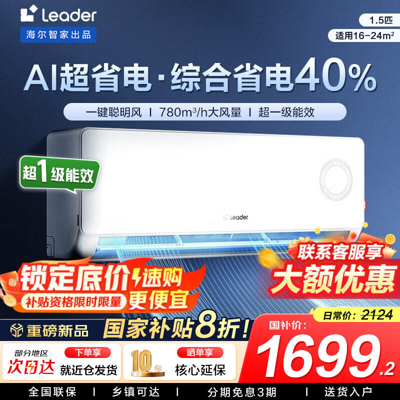 海尔1.5匹变频省电空调