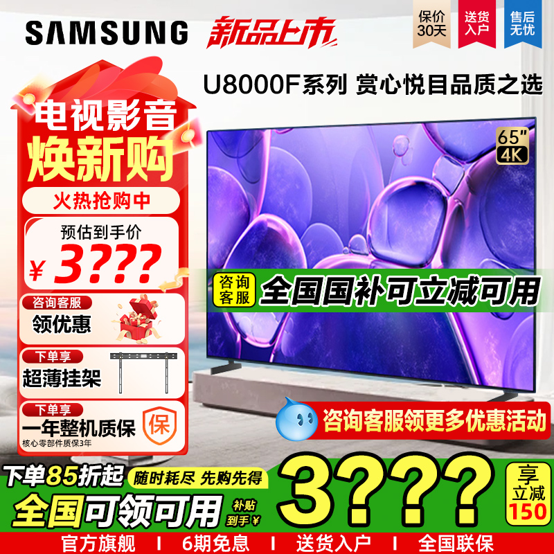 三星25年新款65寸U8000F4K超高清全面屏液晶电视机开机无广告