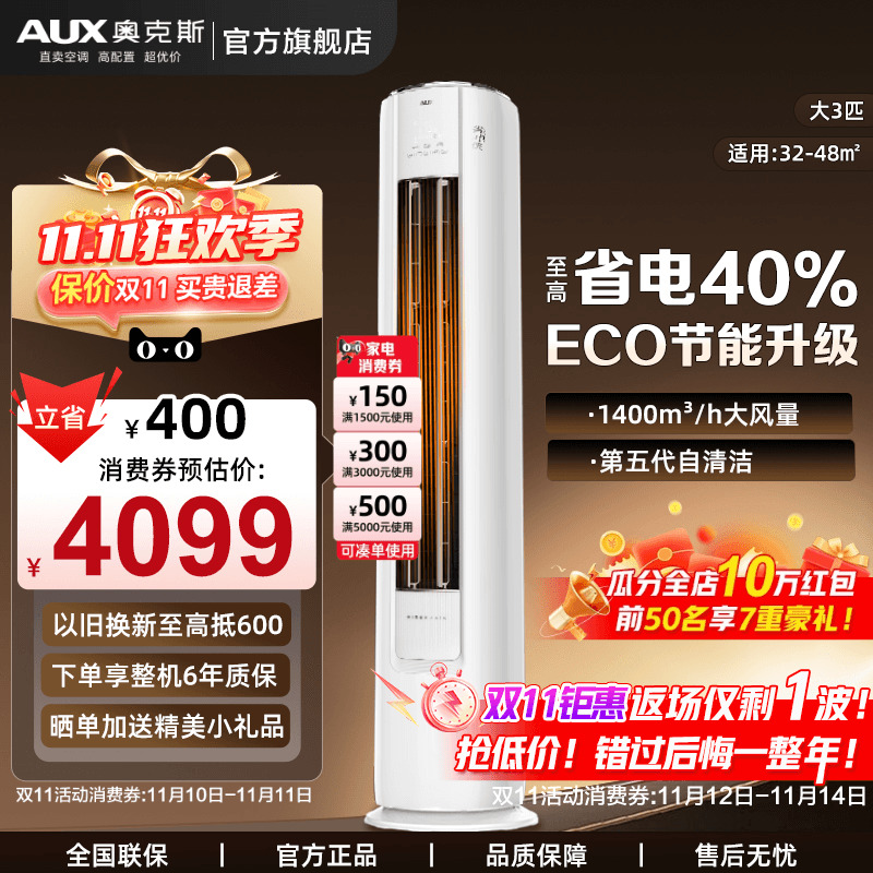 奥克斯空调大3匹省电侠一级能效立式柜机家用客厅大风量2匹旗舰店