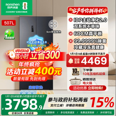 容声507L双系统法式多门变频超薄嵌入式一级能效电冰箱家用冰箱