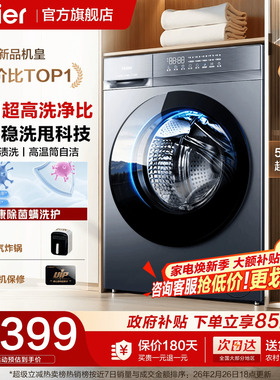 [超薄平嵌]海尔滚筒洗衣机10KG全自动变频超薄洗脱一体大容量20D1