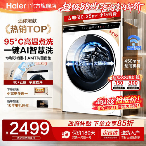 【国补15%】迷你滚筒5公斤洗衣机