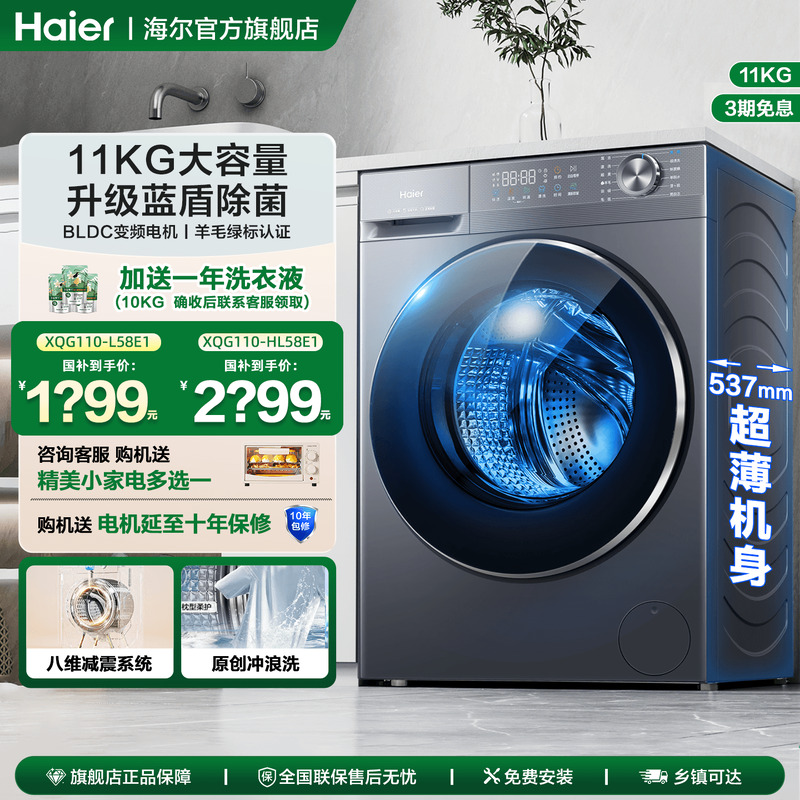 独有11KG海尔滚筒洗衣机洗烘一体