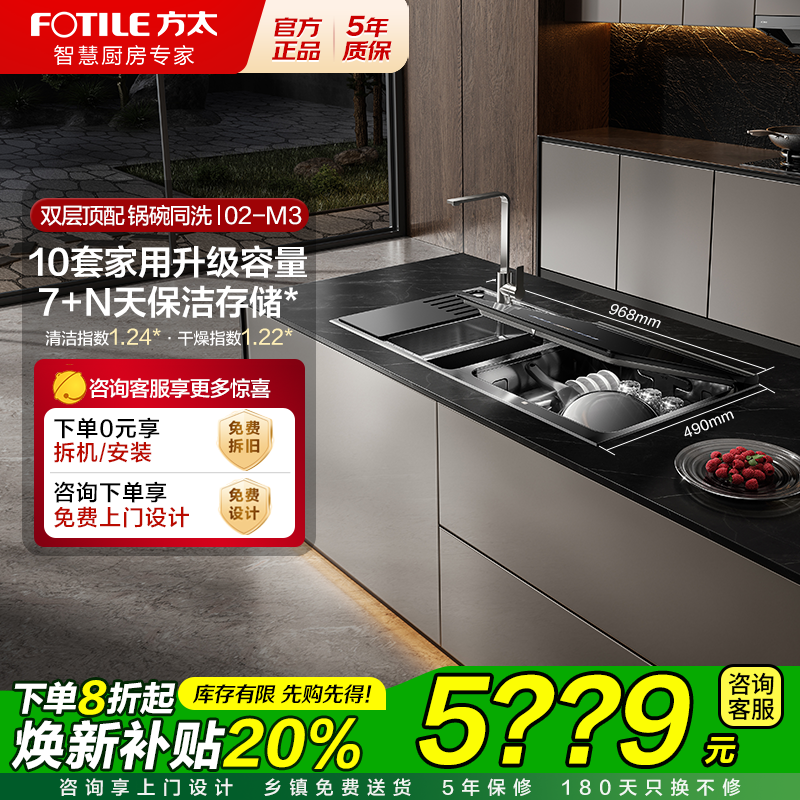 方太02-M3水槽洗碗机一体