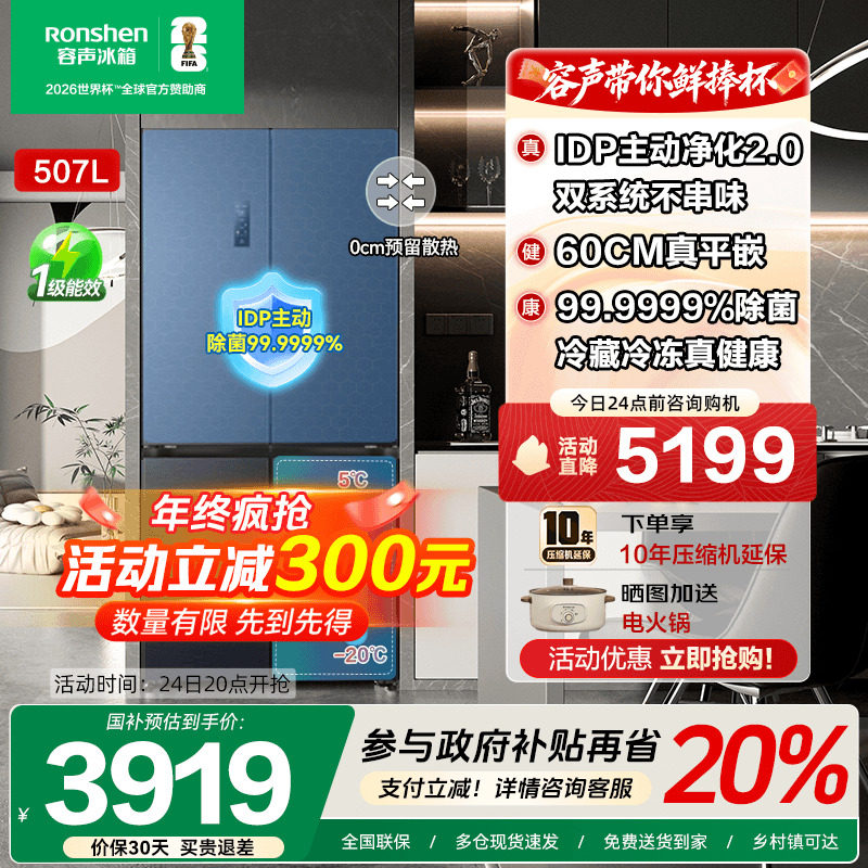 容声507L双系统十字四开门一级能效变频超薄嵌入式电冰箱家用制冰