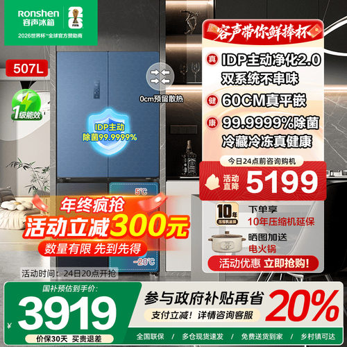 容声507L双系统十字四开门一级能效变频超薄嵌入式电冰箱家用制冰