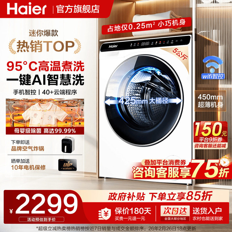 【新品】海尔迷你滚筒洗衣机5公斤婴儿高温煮洗全自动除菌家用808