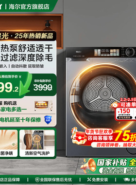 【立减15%】海尔云溪37E烘干机双擎热泵10kg大容量滚筒干衣机官方