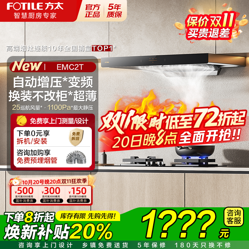 官方旗舰方太EMC2T欧式厨房烟机