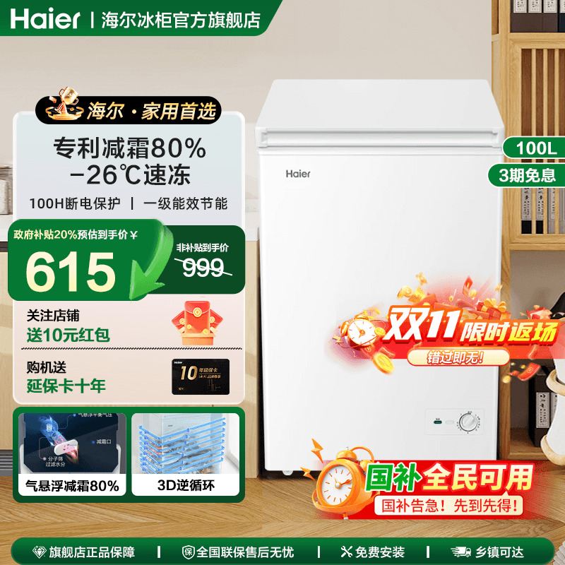立减20%】海尔冰柜100升家用小型冷冻柜减霜冷藏200L冷柜一级节能