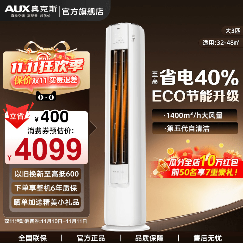 奥克斯空调大3匹一级能效立式