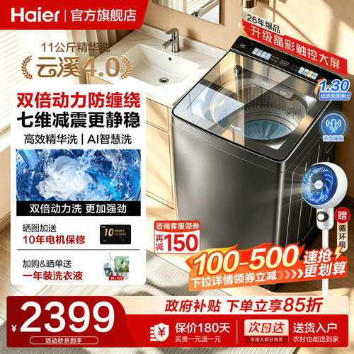 云溪4.0双动力防缠绕波轮洗衣机