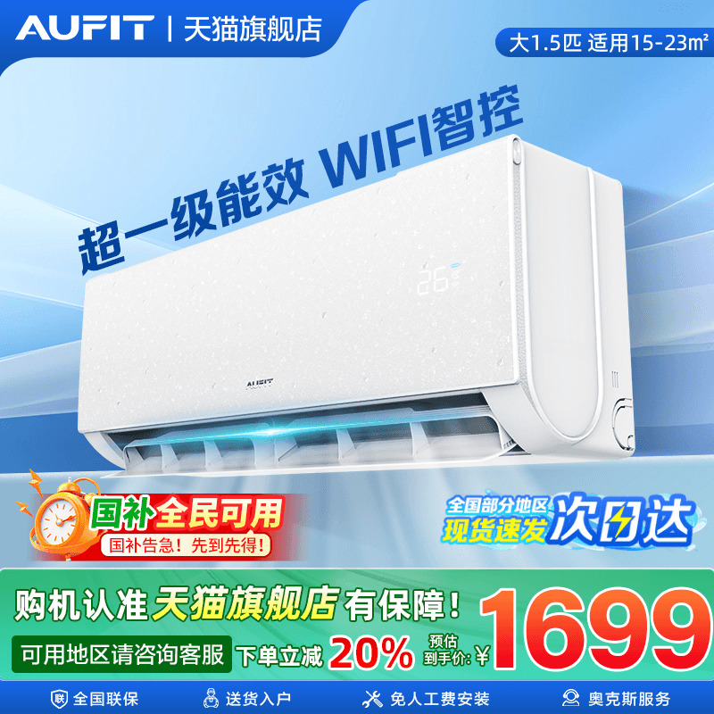 AUFIT空调奥克斯出品空调旗舰店