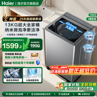 海尔波轮洗衣机27A家用全自动直驱变频13公斤大容量57E 立减20%