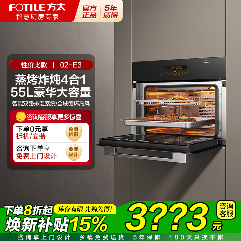 方太02-E3嵌入式烤箱蒸箱