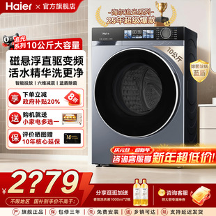 海尔滚筒洗衣机37E家用全自动洗烘一体10KG直驱旗舰店 云溪4.0