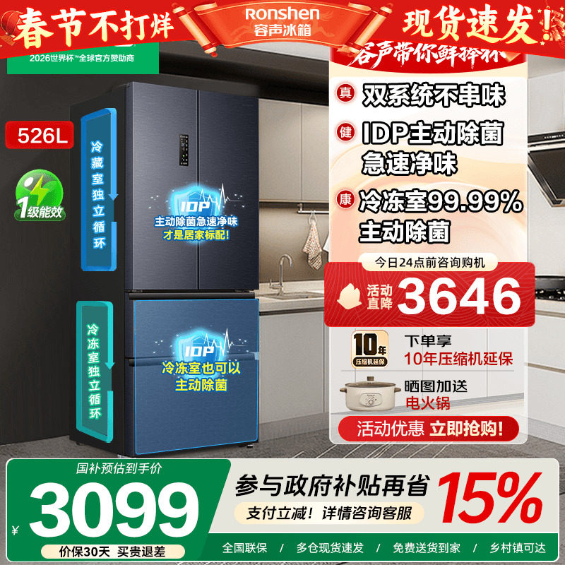 容声526L双净双系统法式多门一级能效大容量家用冰箱以旧换新补贴