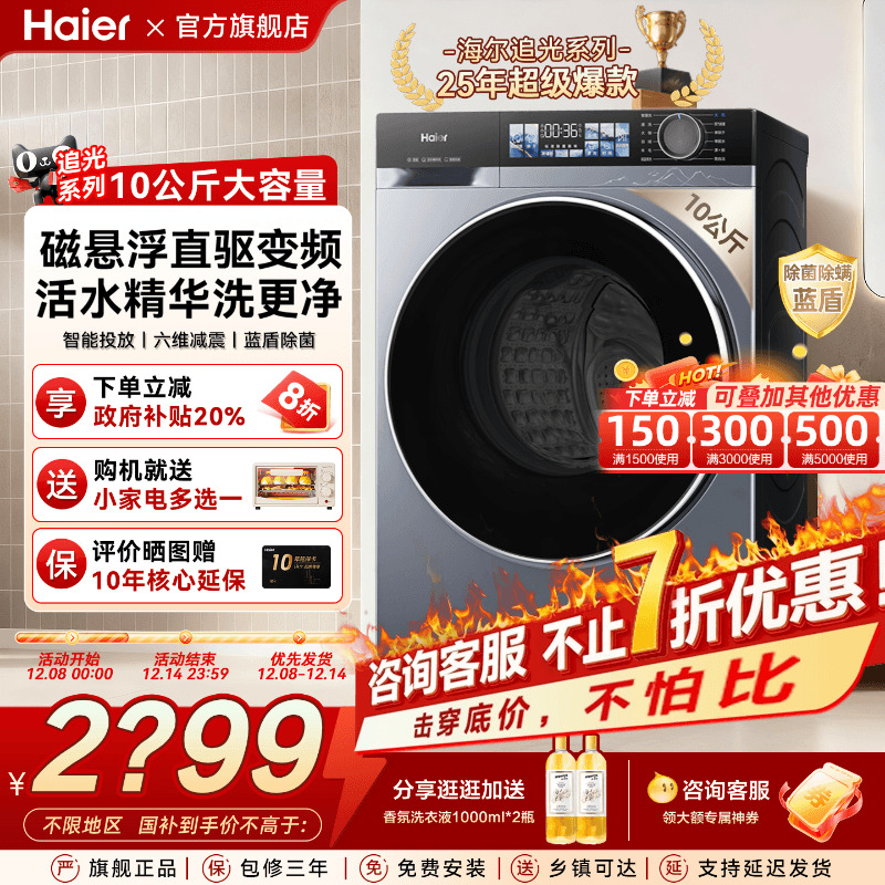 海尔洗衣机旗舰店正品滚筒精华洗