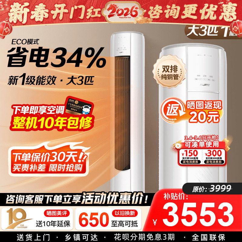 AUFIT空调奥克斯出品立式柜机大3匹超一级能效2p客厅家用旗舰店