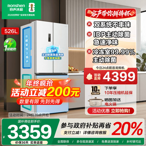容声526L双净双系统循环法式多门四开门冰箱家用一级能效官方白色