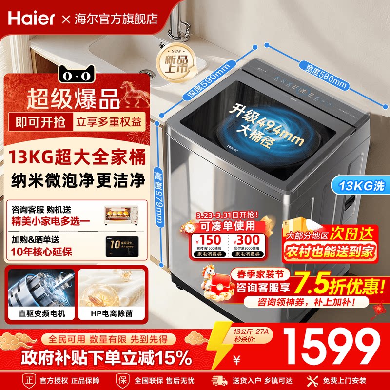 【补贴15%】海尔波轮洗衣机13KG大容量家用57E全自动直驱变
