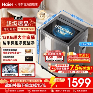 海尔波轮洗衣机13KG大容量家用57E全自动直驱变频27A 补贴15%