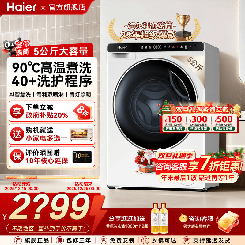 【新品】海尔迷你滚筒洗衣机5公斤婴儿高温煮洗全自动除菌家用808