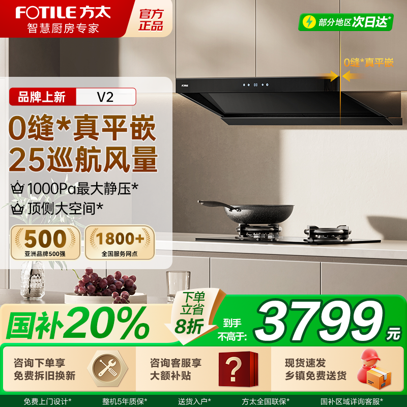 方太旗舰店V2家用油烟机