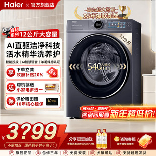 海尔12公斤大筒径全自动滚筒家用洗衣机10KG超薄67E 全国补贴20%