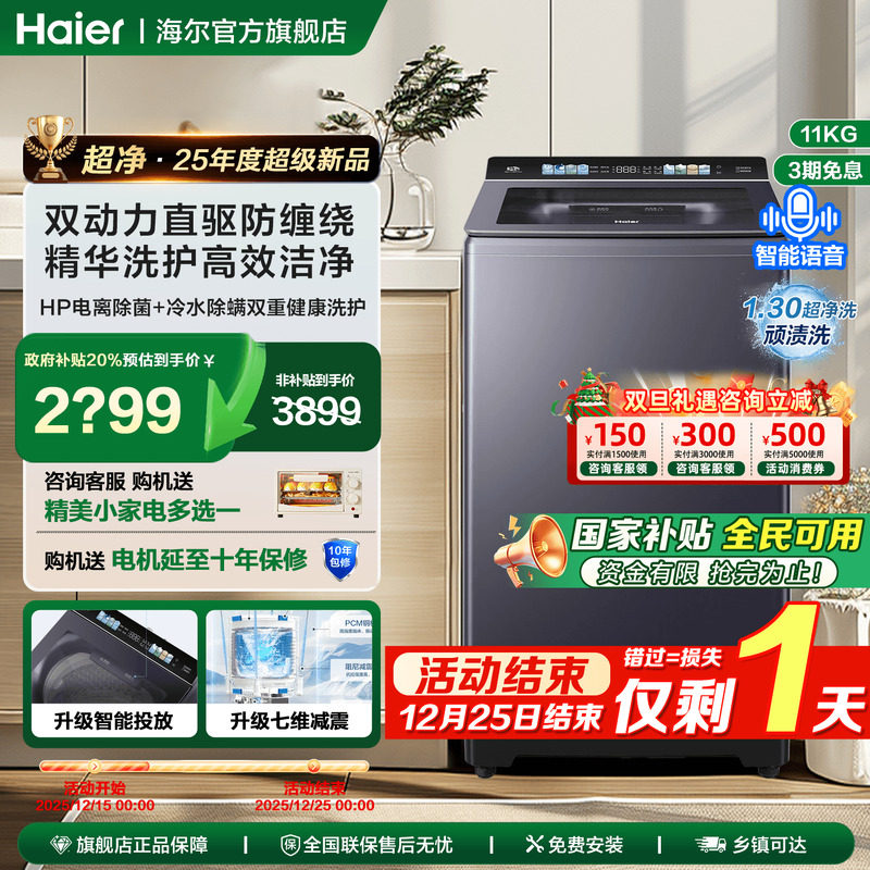 [云溪4.0]海尔双动力防缠绕波轮洗衣机10公斤直驱变频家用全自