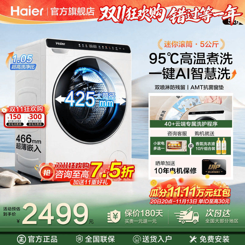 【换新补贴】海尔迷你滚筒洗衣机5公斤婴儿全自动高温煮洗家用808