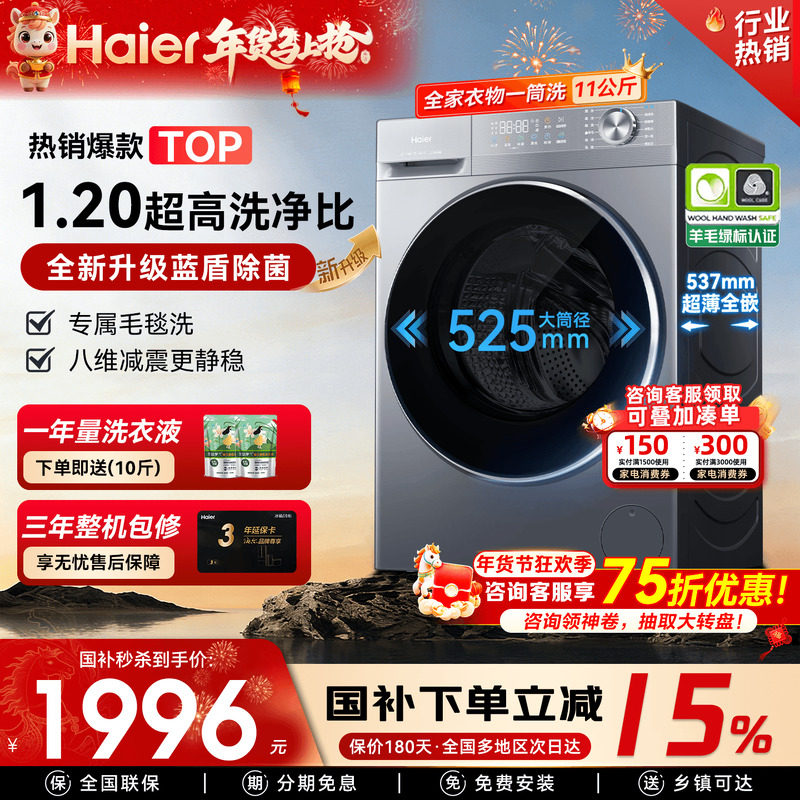 【云溪4.0】海尔超薄洗烘一体洗衣机11KG滚筒全自动家用大容量58E