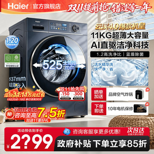 [云溪4.0]海尔直驱滚筒洗衣机78E家用全自动11KG大容量官方旗舰店