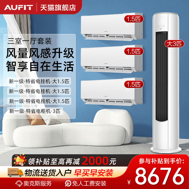 空调套装高性价比首选