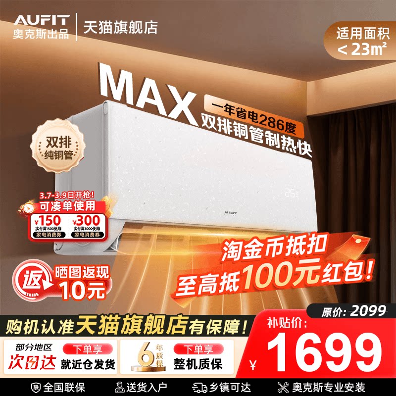 AUFIT空调奥克斯出品大1.5匹超一级能效变频挂机1匹家用旗舰店