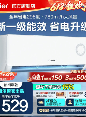 【纯铜管】海尔统帅空调1.5匹一级能效家用冷暖挂机LPA官方旗舰店